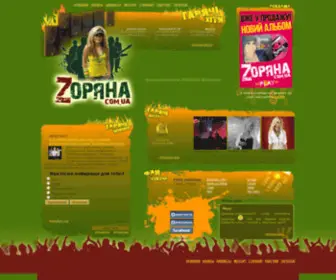 Zoryana.com.ua(Офіційний сайт) Screenshot