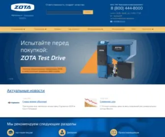 Zota.ru(Купить котлы Зота (Zota)) Screenshot