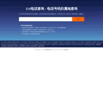 Zou114.net(114电话查询) Screenshot
