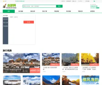 Zouba.cn(走吧网) Screenshot