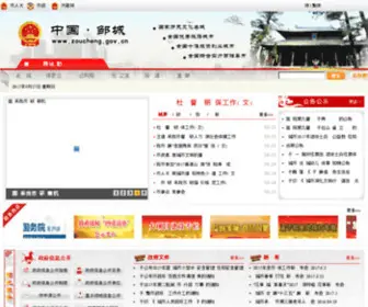 Zoucheng.gov.cn(邹城市人民政府) Screenshot