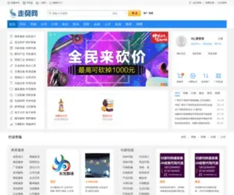 Zoumian.com(走免网) Screenshot