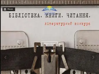 Zounb.zp.ua(Запорізька обласна універсальна наукова бібліотека) Screenshot