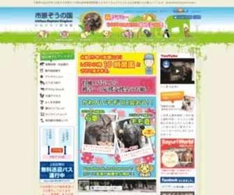 Zounokuni.com(千葉県市原市) Screenshot