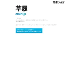 Zouri.jp(ドメインであなただけ) Screenshot