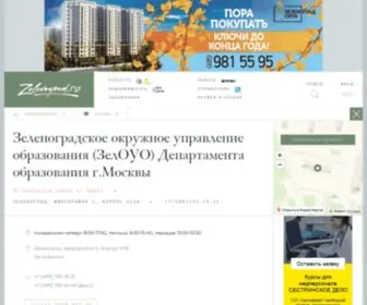 Zou.ru(Зеленоград) Screenshot