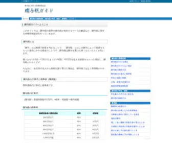 Zouyo-Zei.com(贈与税ガイド) Screenshot