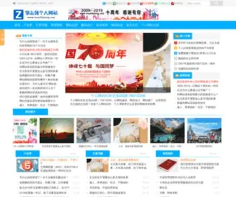 Zouzhiqiang.com(邹志强个人网站) Screenshot