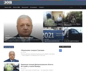 ZovZakona.org(ЗОВ) Screenshot