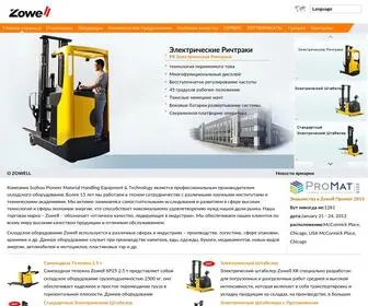 Zowellforklifts.ru(Электрический) Screenshot