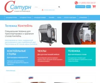 Zown.ru(Магазин складной мебели Сатурн) Screenshot