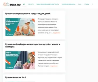 Zoxy.ru(Лучшие) Screenshot