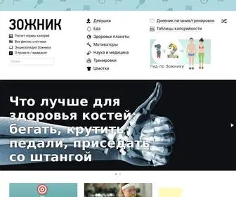 Zozhnik.ru(зожник) Screenshot
