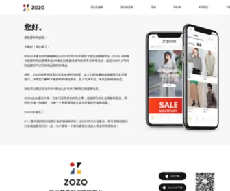 Zozo.cn(日本领先潮牌服饰网购平台) Screenshot