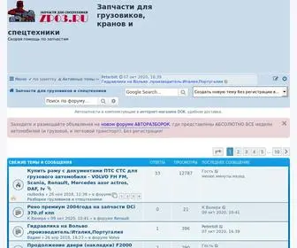 ZP03.ru(Запчасти для грузовиков) Screenshot