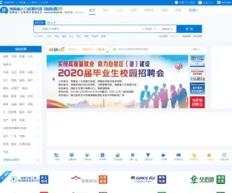 ZP0898.com(海南省人力资源市场) Screenshot