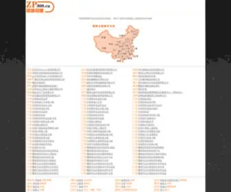 ZP300.cn(同城招聘网) Screenshot