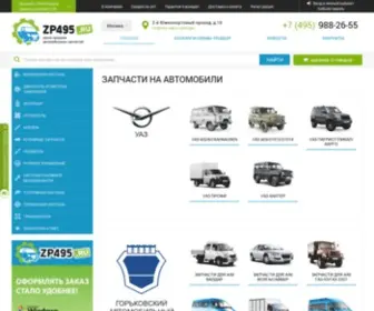 ZP495.ru(Интернет магазин автозапчастей ZP495) Screenshot