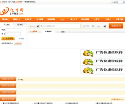 ZP93.com(亿才网) Screenshot