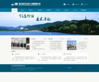 ZPCDi.com(浙江省天正设计工程有限公司) Screenshot