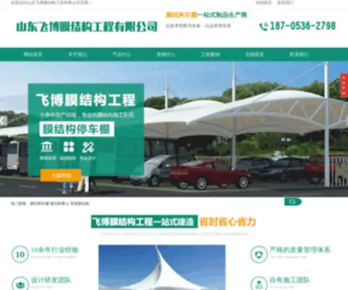 Zpenbang.com(山东飞博膜结构工程有限公司) Screenshot