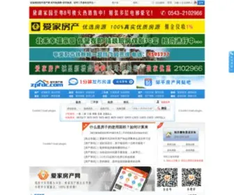 ZPFDC.com(邹平房产网又称邹平房地产网) Screenshot