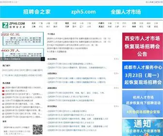 ZPH5.com(招聘会之家) Screenshot