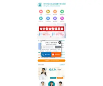 ZPH567.com(郑州银屑病医院) Screenshot