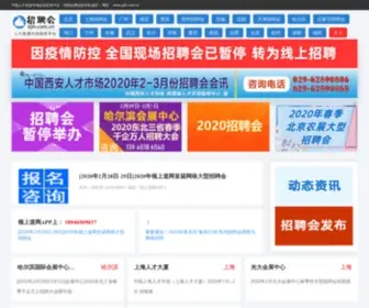 ZPH.com.cn(招聘会网) Screenshot