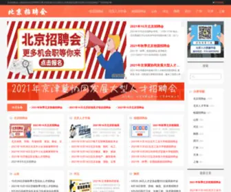 ZPH.net.cn(北京招聘会) Screenshot