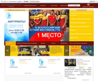 ZPK74.ru(Златоустовский педагогический колледж) Screenshot