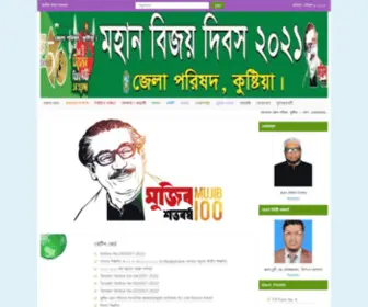 Zpkushtia.gov.bd(জেলা) Screenshot