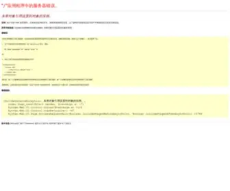 ZPMC.com(未将对象引用设置到对象的实例) Screenshot