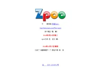 Zpoo.com(七年了) Screenshot