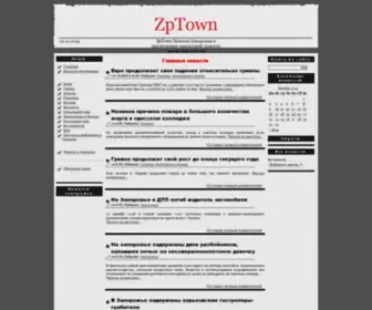 Zptown.zp.ua(Новости) Screenshot