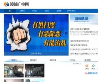 ZPTV.com.cn(漳浦广电综合信息网) Screenshot