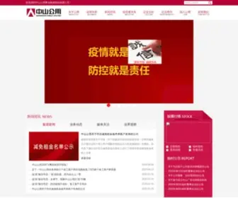 Zpug.net(中山公用事业集团股份有限公司) Screenshot