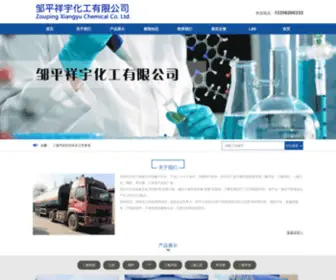 Zpxiangyu.com(三氯丙烷) Screenshot