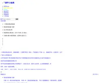 ZPXYW.com(漳平小鱼网) Screenshot