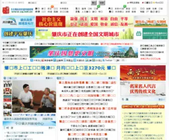 ZQ.net.cn(《今日肇庆》对外宣传政府网) Screenshot