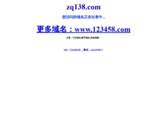 ZQ138.com Screenshot