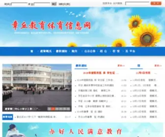 Zqedu.net(章丘教育体育信息网) Screenshot