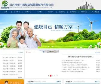 Zqgas.com(绍兴柯桥中国轻纺城管道燃气有限公司) Screenshot