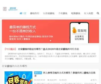 Zqhou.com(在家赚钱的方法) Screenshot