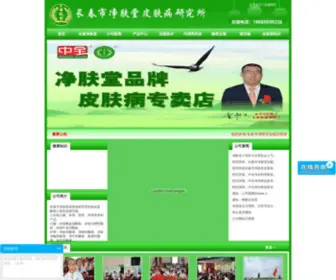ZQJFT.com(净肤堂) Screenshot