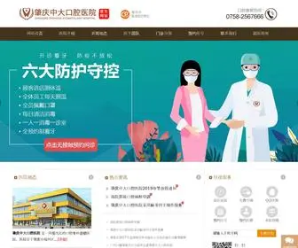 ZQKQYY.com(肇庆口腔医院) Screenshot