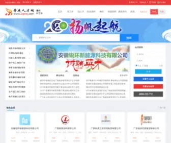 ZQRCW.com(肇庆人才网) Screenshot