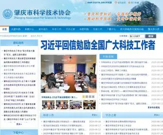 ZQsta.org(肇庆市科学技术协会) Screenshot
