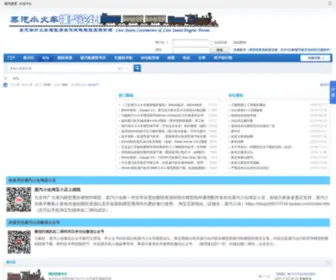 ZQXHC.com(蒸汽小火车模型论坛) Screenshot