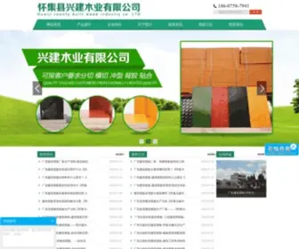 ZQXJMY.com(广东肇庆建筑模板、怀集模板生产厂家、建筑夹板、生态板、生产厂家、兴建木业) Screenshot
